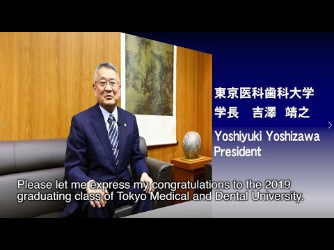 2019年度東京医科歯科大学卒業生、大学院修了生の皆さんへの吉澤学長からのお祝いメッセージ　Dear 2019 TMDU Graduates