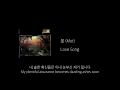 못 (Mot) - Love Song (Lyrics)