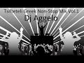 Tsifteteli Greek Non Stop Mix Vol 1 By Dj Aggelo Ρουμπες Τσιφτετελια