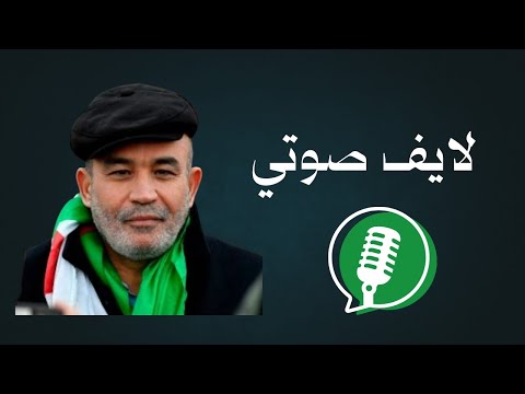Zitout is live! الاحد 04/1/2026 لايف صوتي