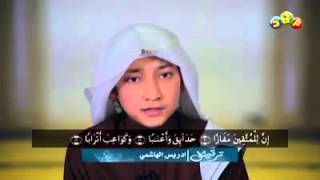 Download lagu Murottal Al-Qur'an Surat An-Naba' | Qori : Idris al Hasyimi mp3