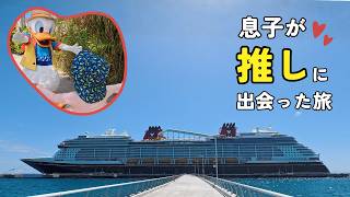 【Disney Vlog #3】7歳息子、初めての“推し”は!?|Lookout Cay&パイレーツナイト Disney Wish🚢