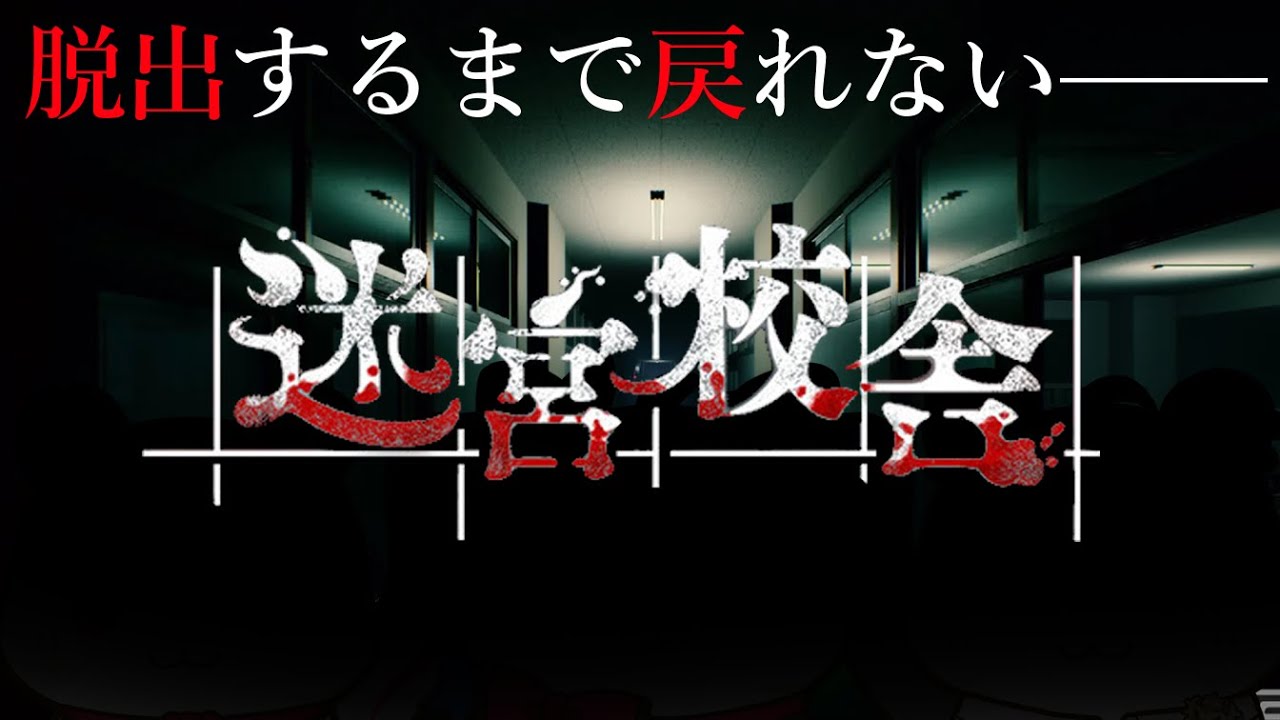 【迷宮校舎】 緊 急 事 態 #SMC組エイプリルフール【にじさんじ/加賀美ハヤト/夜見れな/葉加瀬冬雪】
