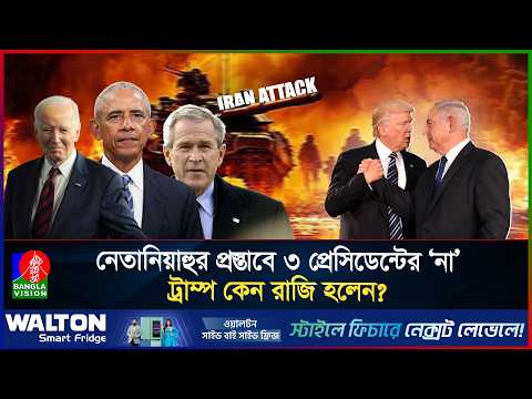 নেতানিয়াহুর ২০ বছরের অপেক্ষা ফুরালো ট্রাম্পের হাতে, জন কেরি’র বিস্ফোরক তথ্য!