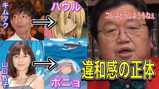 アニメ映画などで俳優を使うと違和感が残る理由がコレ。日本人と欧米人とではアニメを見るときの〇〇のセンスが違います。【岡田斗司夫切り抜き】