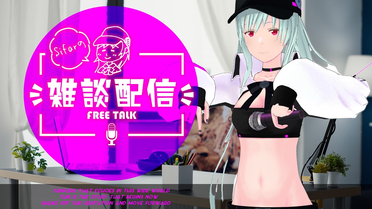 お部屋をキレイにしたいSifar #Sifarの雑談