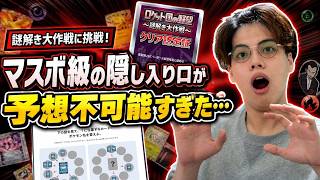 【ポケポケ】マスターボール級の隠し入口が予想不可能すぎた。公式謎解き全8問攻略