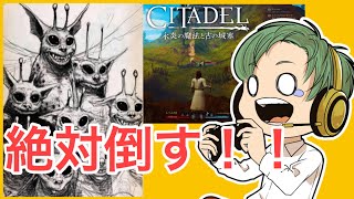 シタデル実況雑談プレイ13!!チャット参加待ってます！