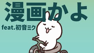 【片思い】このタイミングで来るとか漫画かよ、の歌 V2 feat.初音ミク #Shorts #kawaii