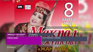 Аптадағы іс-шаралар 4.03. - 10.03.2019 ж.