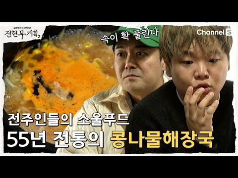전현무계획 소문난집