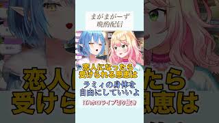 ふたりを恋人にした時に受けられる恩恵は？？？【まがまがーず晩酌配信】