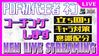 🌐復帰勢にコーチング！20年前の有名コテ【オバブ配信/富士見台ワイワイ】