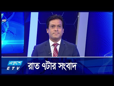 07 PM News || সন্ধ্যার ০৭টার সংবাদ || 05 October 2024 || ETV News