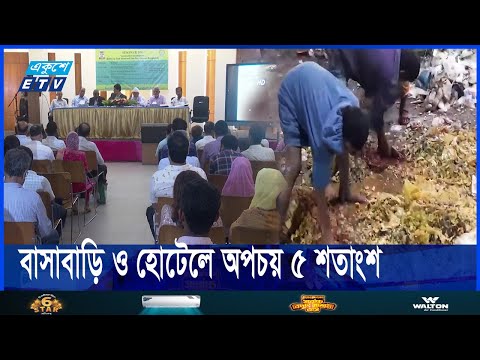 ১২ থেকে ৩২ শতাংশ খাদ্যের অপচায় হচ্ছে, ক্যাবের গবেষণা