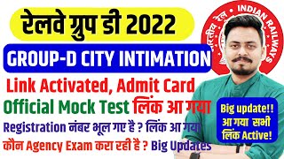 🚨RRC Group -D EXAM CITY INTIMATION OFFICIAL UPDATE, MOCK LINK | कौन Agency Group D Exam करा रही है?