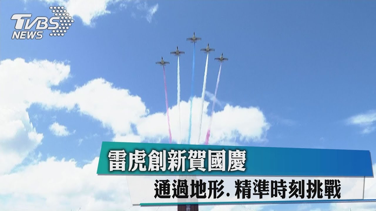 雷虎創新賀國慶 通過地形、精準時刻挑戰