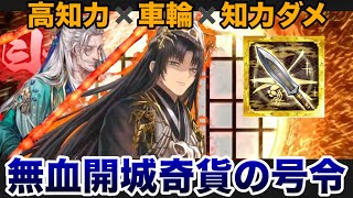 【N子楚】男村田の英傑大戦　第ニ百八十五打席　知力ダメが強いらしい「奇貨の号令」下の車輪マウントでゴリゴリ削れる