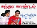 KUKUKOO KUYIONNU SUNDHARA KAANDAM S JANAKI MANO BHAKYARAJ BHANUPRIYA VIJAY MUSICALS