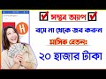 Shomvob app সম্ভব অ্যাপ চাকরি আবেদন করুন ঘরে বসেই