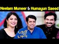 Humayun Saeed & Neelam Muneer | تاروں سے کریں باتیں ​| Taron Sey Karen Batain | TSKB | GNN