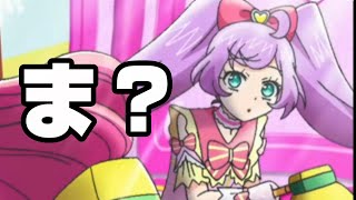 アイドルランドプリパラに向けて振り返ります　Part1