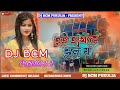 PURULIA NEW DJ SONG 2022 ️PURULIA MIX ️TUI HAMKA BHULA JA ️ Humming Base Mix DJ BCM PURULIA