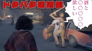 酒と〇〇〇〇〇があると強くなるサバイバー【Halloween The Game】