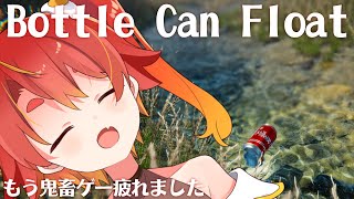 もう鬼畜ゲームやるの疲れたから癒されよう【Bottle Can Float】