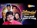 Zabardast Hits Raat Bhar Jaam Se Jaam Yeh Pyar Kya Hai O Babul Pyare Superhit Hindi Gaane