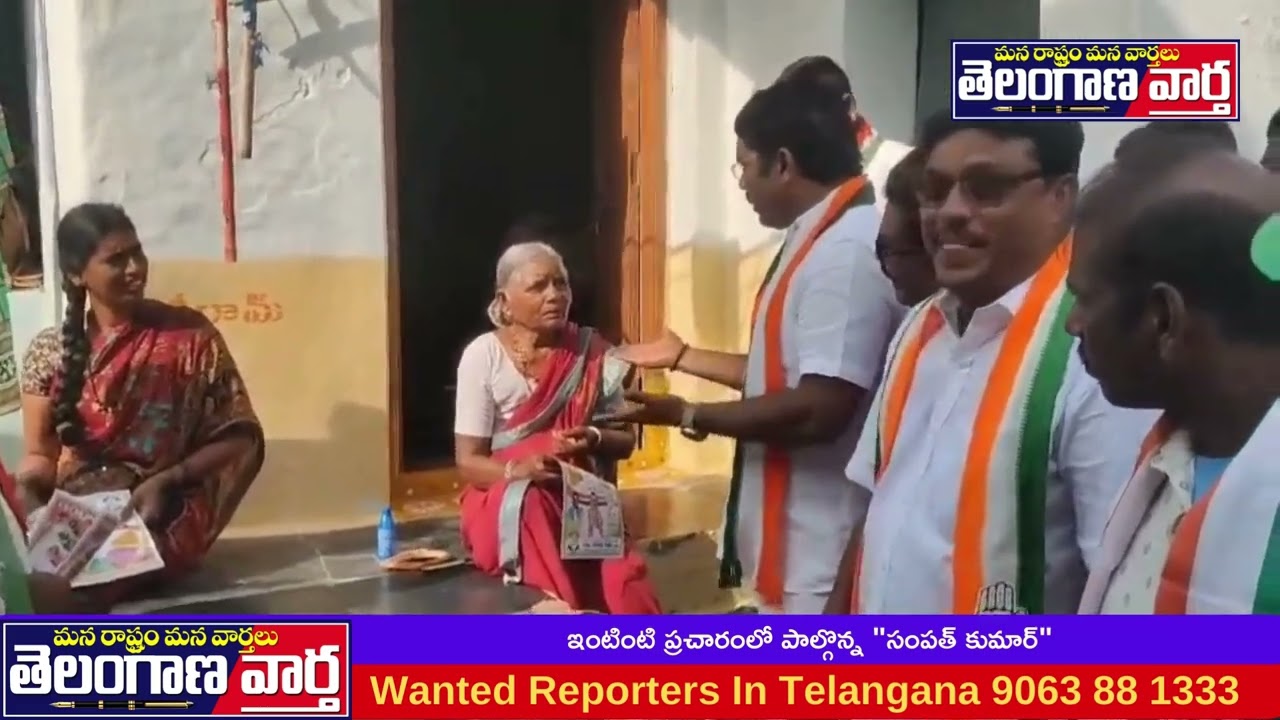 ఇంటింటి ప్రచారంలో పాల్గొన్న "సంపత్ కుమార్"