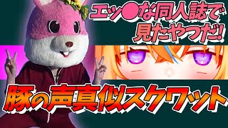 【深層組】尊厳破壊スクワットを受ける従井ノラ【深層組 従井ノラ 切り抜き】