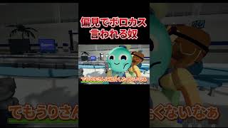 視聴者に偏見でボロカスに言われる奴【PEAK】