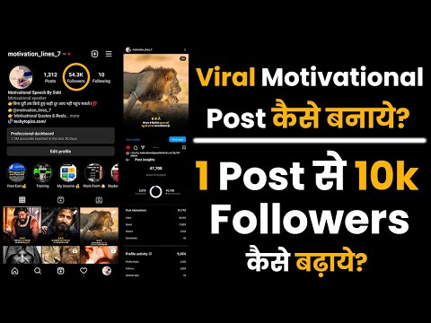 Viral Motivational Quotes Post कैसे बनाये? | 1 Post से 10k Followers कैसे बढ़ाये? 2023