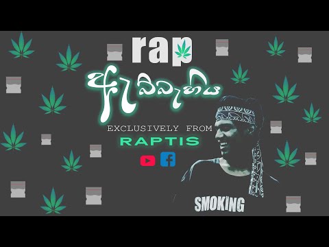 Rap Abbahiya (රැප් ඇබ්බැහිය) | FT ශාශා | Coming ළගදීම |
