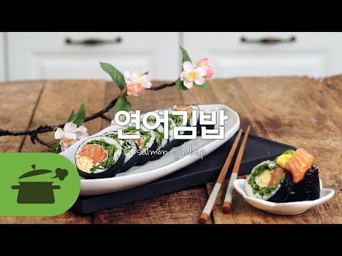 연어덕후들모여라~ ♥ 연어김밥 만들기! [만개의레시피]
