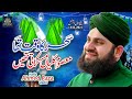 New Rabi Ul Awal Naat 2021 Sehar Ka Waqt Tha Masoom Kaliyan Hafiz Ahmed Raza Qadri