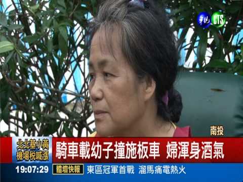 孕婦酒駕載幼子 撞拖板車1屍2命