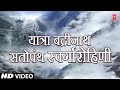 Yatra Badrinath Satopanth Swargarohini