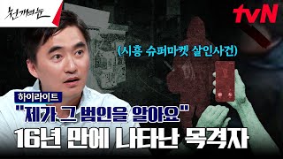 Download lagu 인공지능으로 밝혀낸 '16년 미제' 시흥 슈퍼마켓 살인사건 범인 #highlight #천개의눈 EP.5 mp3