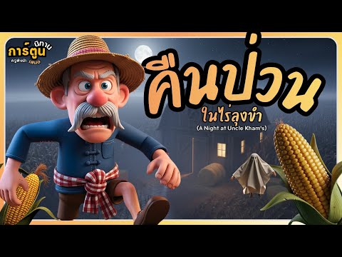 นิทานการ์ตูน