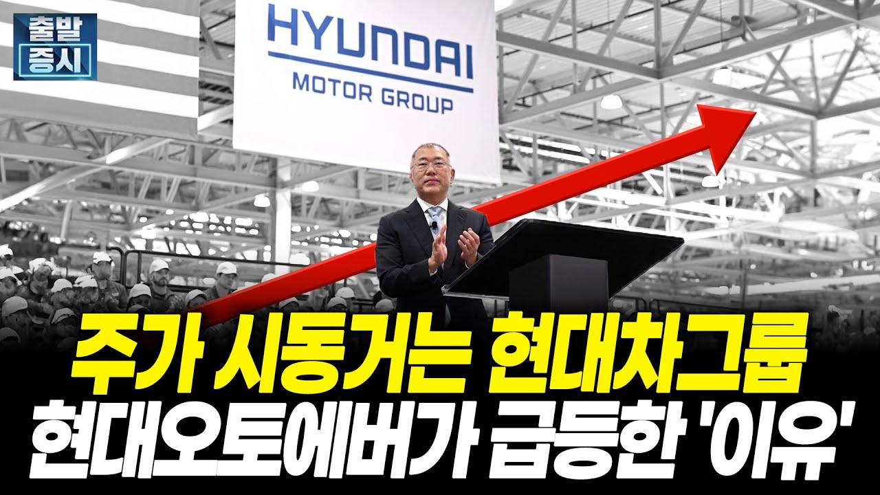 주가 시동거는 현대차그룹, 현대오토에버가 급등한 '이유'