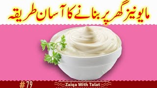 mayonnaise banane ki recipe  how to mayonnaise making at home and easy