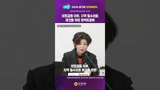 필수의료 재건, 해법을 묻다