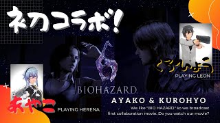 【バイオハザード6 初コラボ企画】バイオ初の協力プレーでどこまでやれるのか！？もちろん1回やられたら1杯呑みます企画！