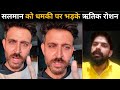 Hrithik Roshan Angry On Lawrence Bishnoi After live Interview, Salman Khan, latest video, news