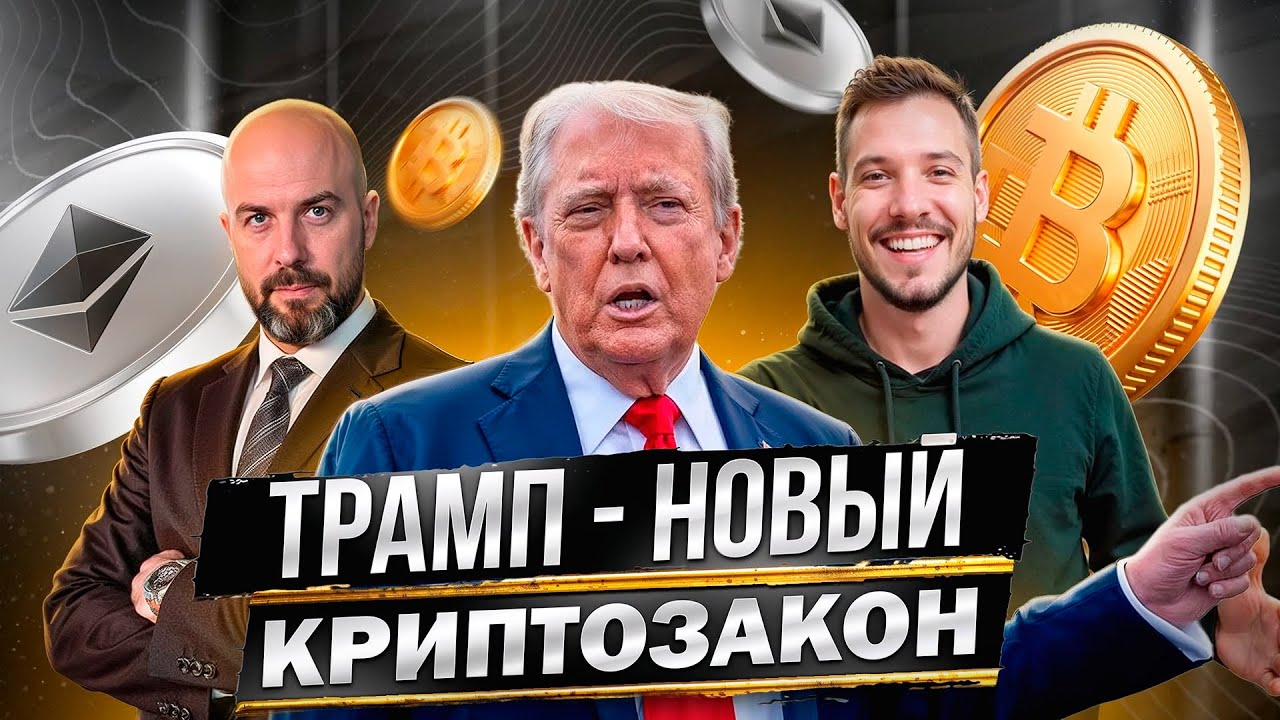 ГАРВАРД ПРОДАЕТ БИТКОИН И ПОКУПАЕТ ЭФИР ! ТРАМП - СКОРО ПРИМУТ КРИПТОЗАКОН .