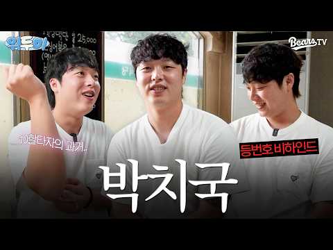 마치 만화같은 피치국🍑의 단단한 야구 일1️⃣대기 박치국의 #위두미 💬