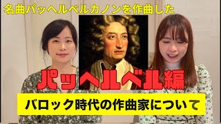 Download lagu Relaxed Performance and Composer Spotlight: 'Canon' (Pachelbel Edition) mp3 Download lagu Relaxed Performance and Composer Spotlight: 'Canon' (Pachelbel Edition) mp3