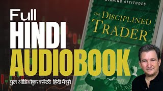 The Disciplined Trader in Hindi Full Audiobook Commentary